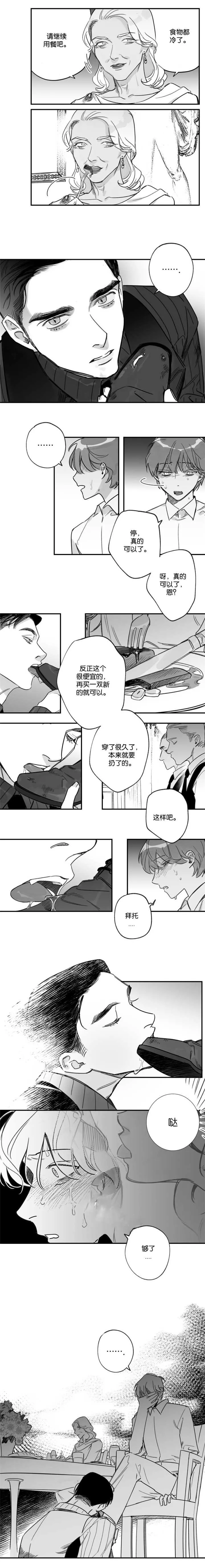 未知星球漫画漫画,第36章：继续用餐4图