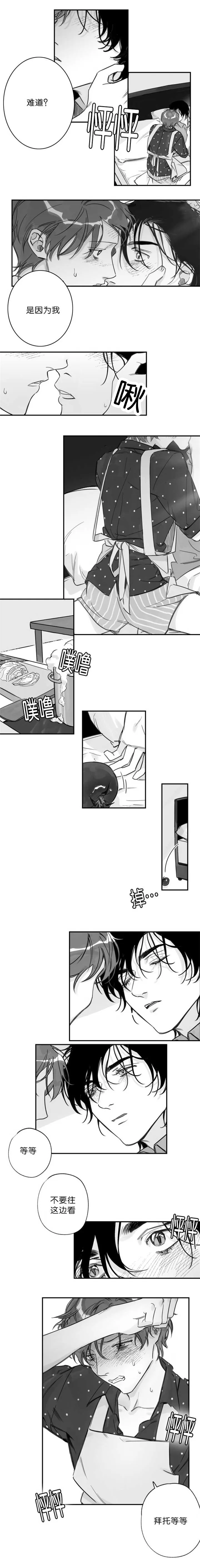 未知的轨迹漫画漫画,第22章：不要看我4图