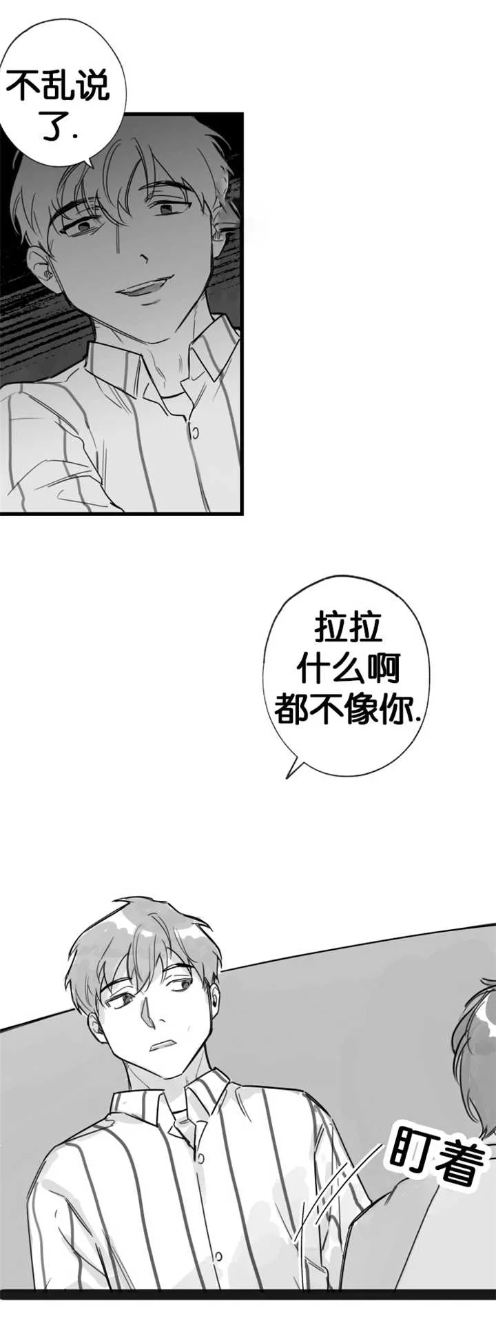 未知的轨迹漫画漫画,第14章：安静一点2图