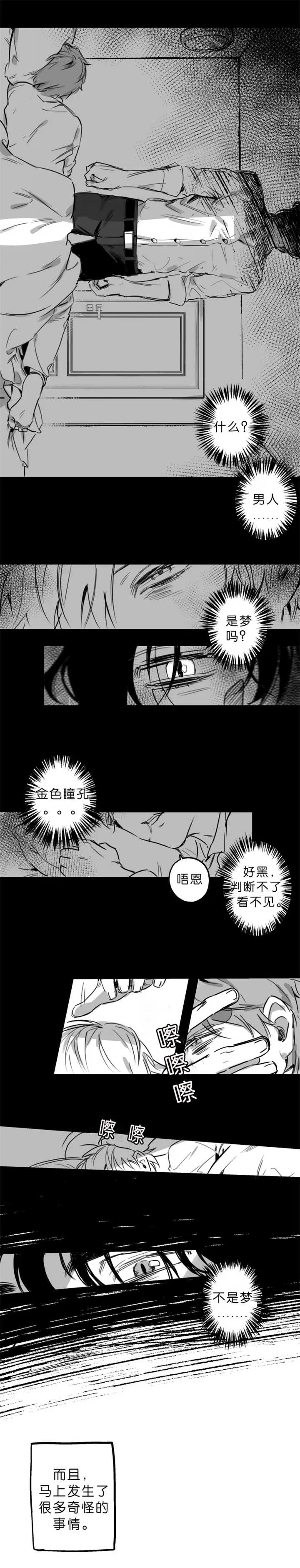 未知的轨迹漫画漫画,第2章：去睡觉吧2图