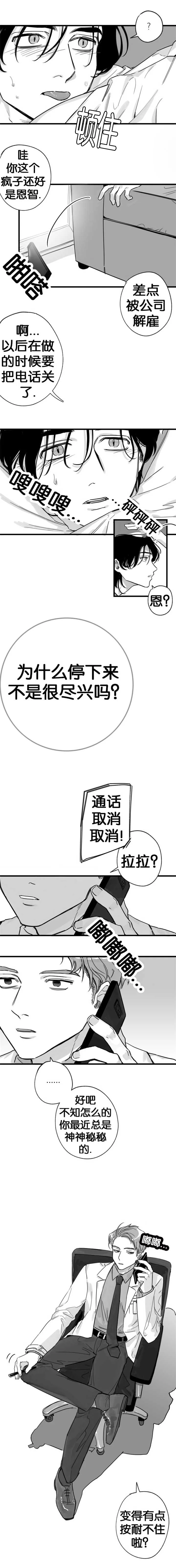 未知公民漫画漫画,第11章：正享受着4图