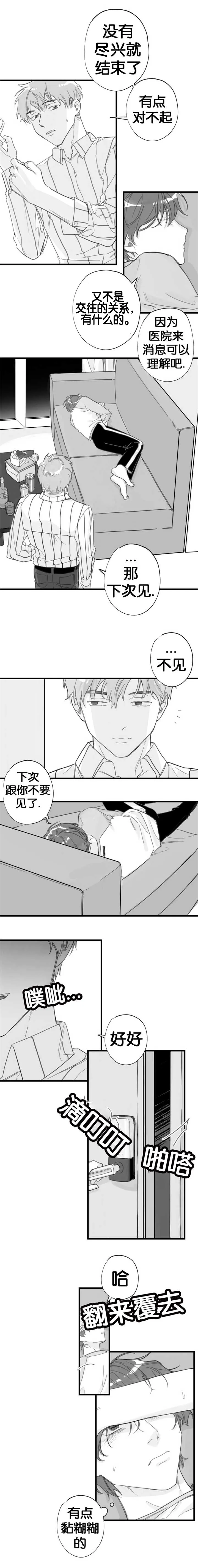 未知身份漫画漫画,第15章：敞开心扉2图