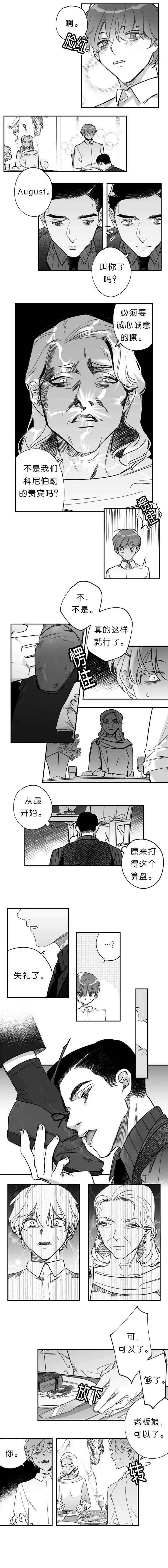 未知星球漫画漫画,第36章：继续用餐3图