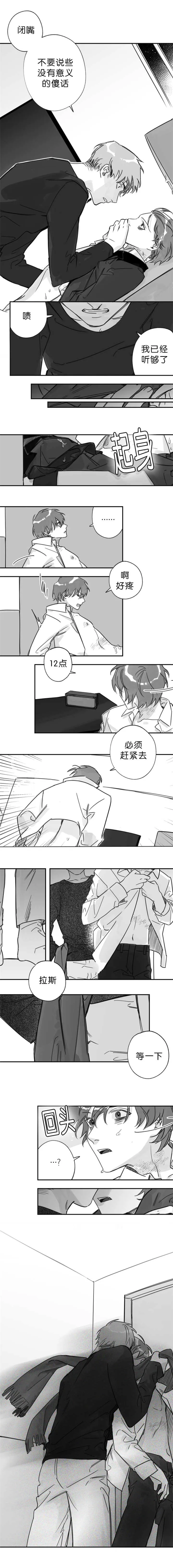 发现未知的自己漫画漫画,第34章：要去找他2图