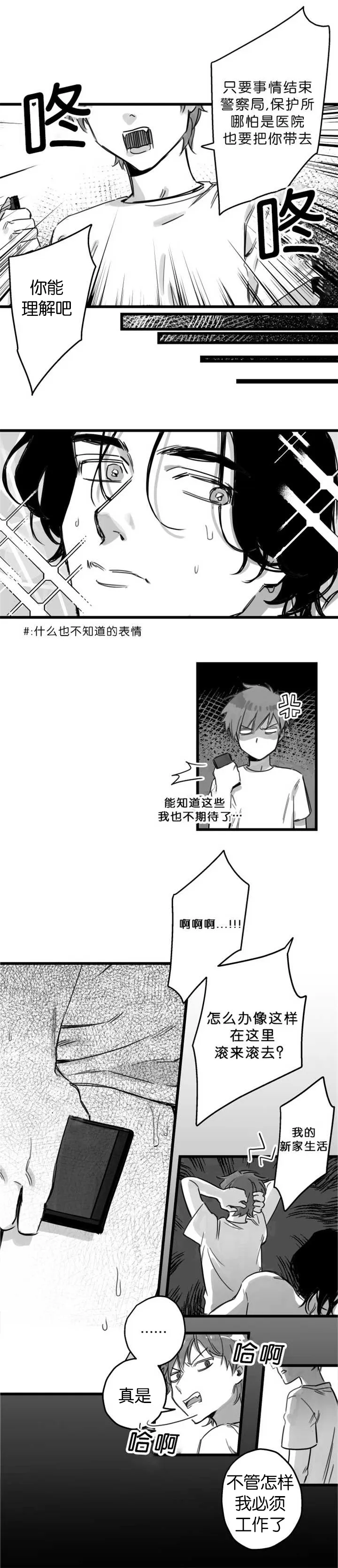 未知公民漫画在线观看漫画,第7章：必须工作5图