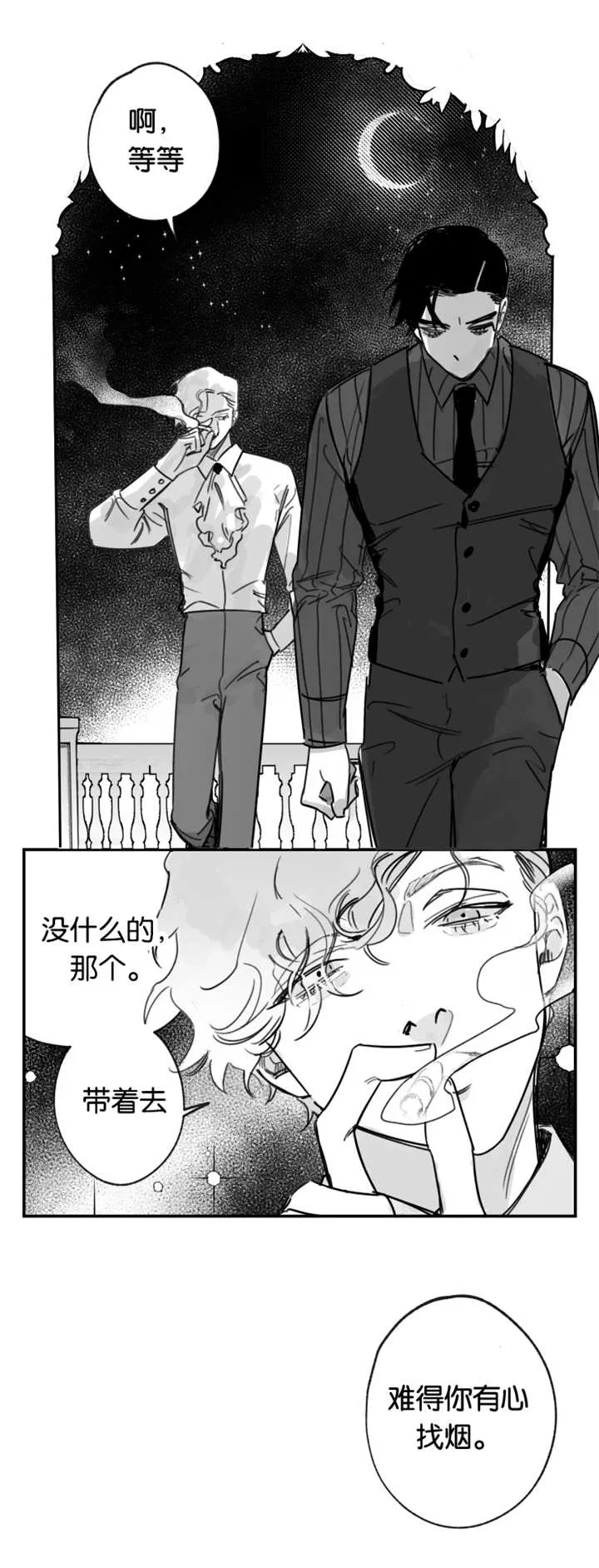 未知 漫画漫画,第39章：有什么事2图