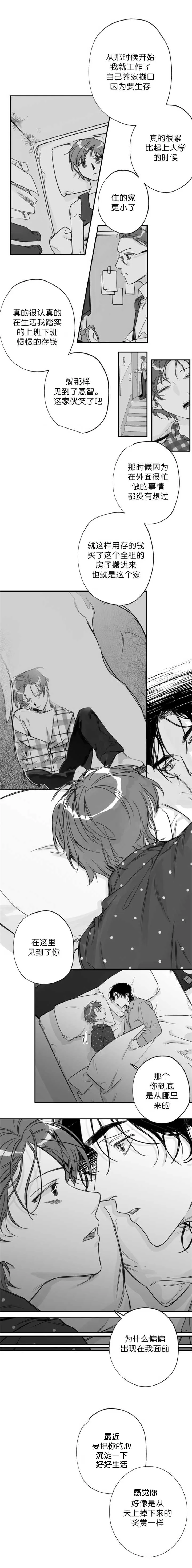 未知的轨迹漫画漫画,第22章：不要看我1图