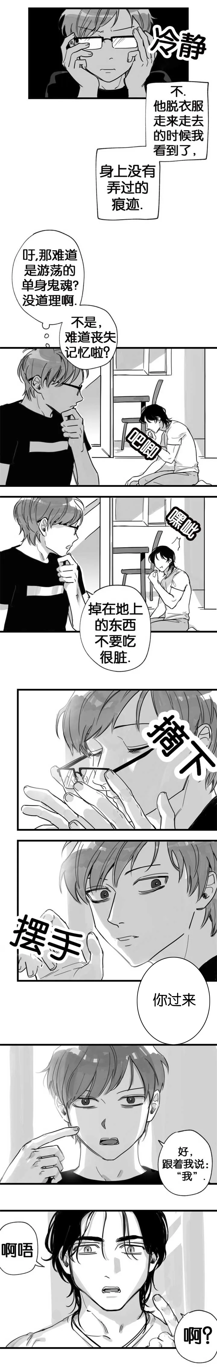 未知公民漫画在线观看漫画,第9章：跟着我说4图