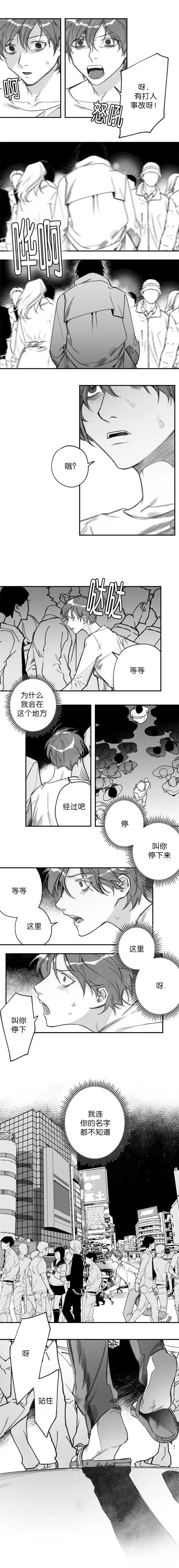 未知的轨迹漫画漫画,第29章：你的名字4图