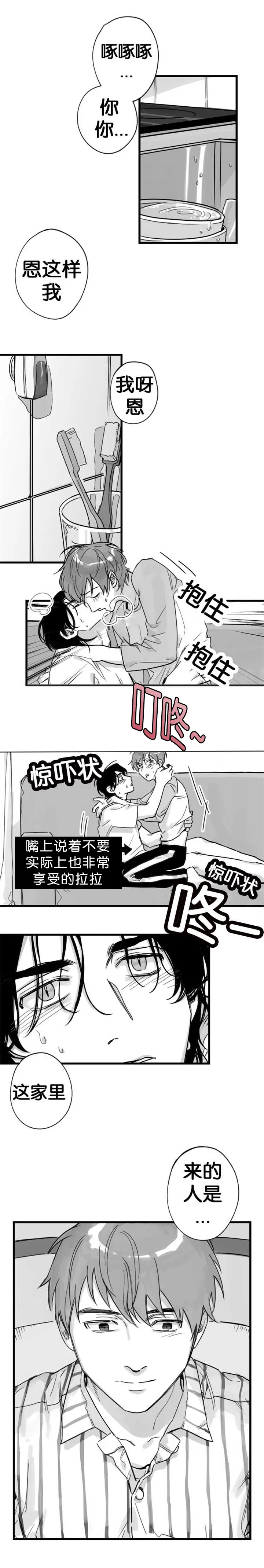 未知公民漫画漫画,第11章：正享受着5图