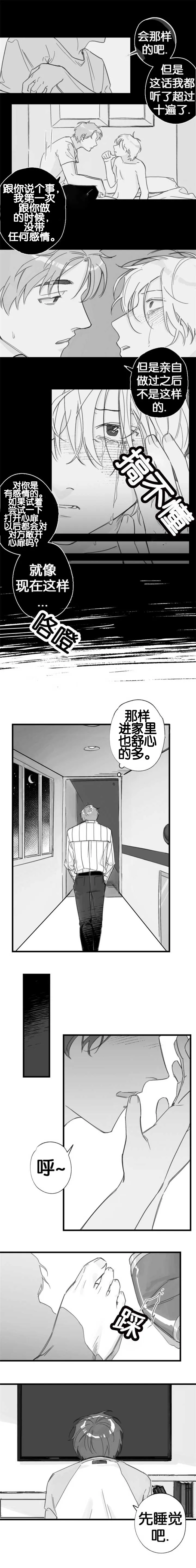 未知身份漫画漫画,第15章：敞开心扉4图