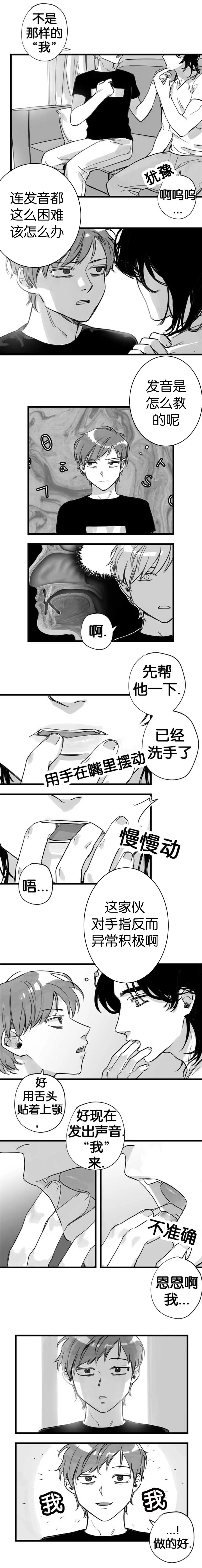 未知的轨迹漫画漫画,第10章：因为年轻1图