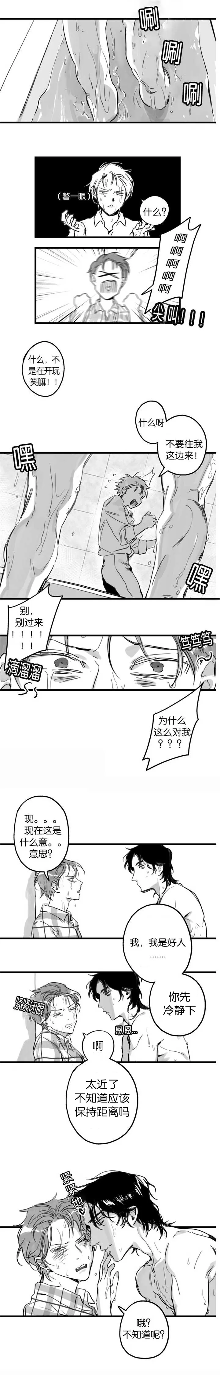 未知的轨迹漫画漫画,第3章：那个男人2图