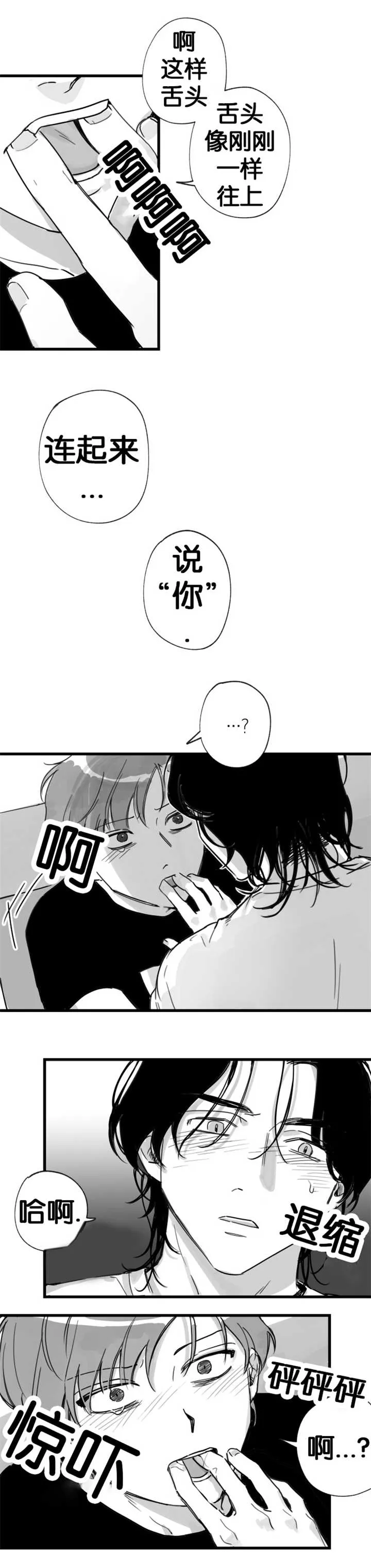 未知的轨迹漫画漫画,第10章：因为年轻3图
