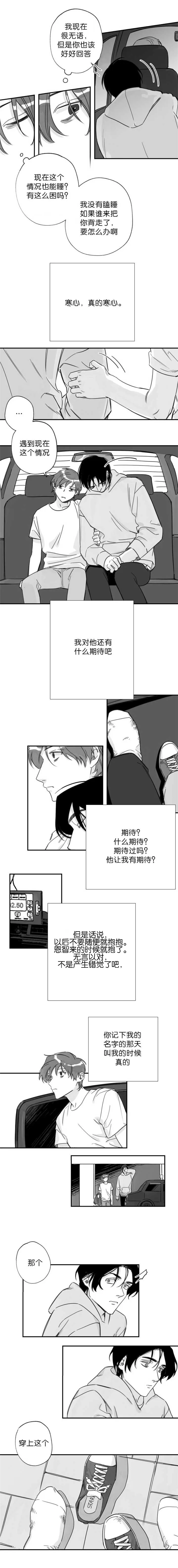 未知的轨迹漫画漫画,第19章：产生错觉4图