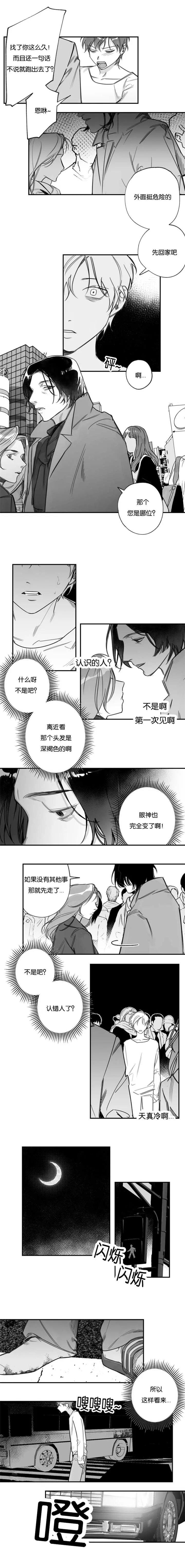 未知 漫画漫画,第30章：难道哭了2图