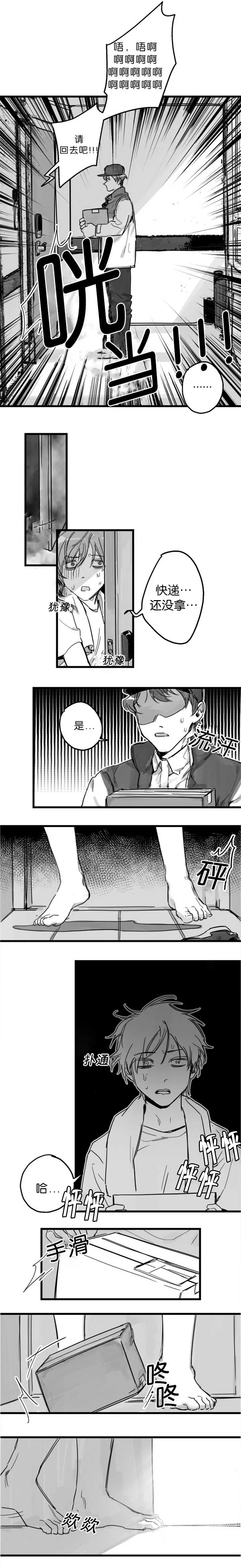 未知 漫画漫画,第4章：为什么哭3图