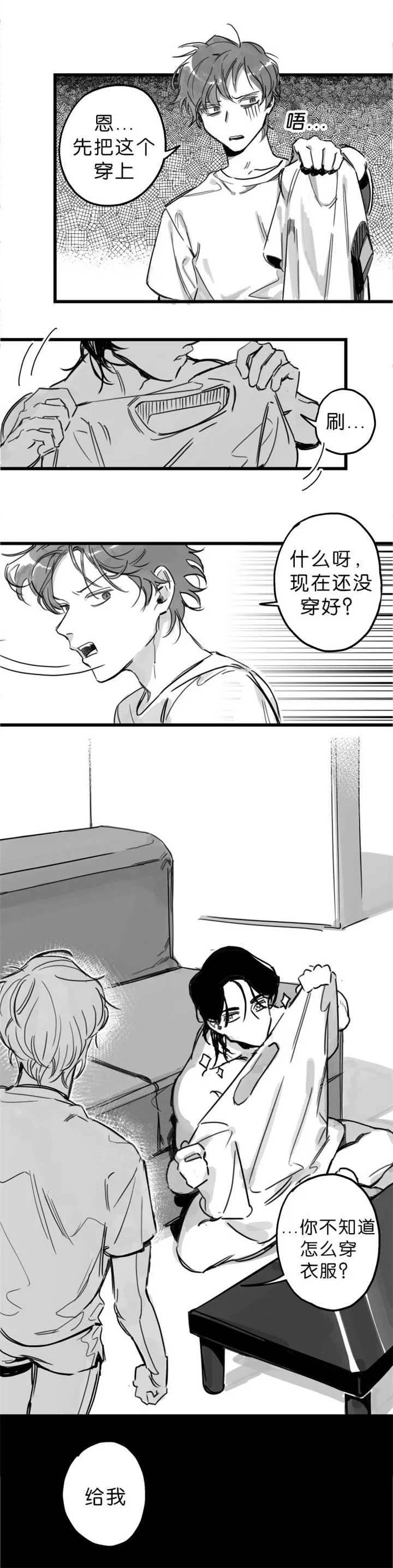 未知的轨迹漫画漫画,第5章：在想什么1图