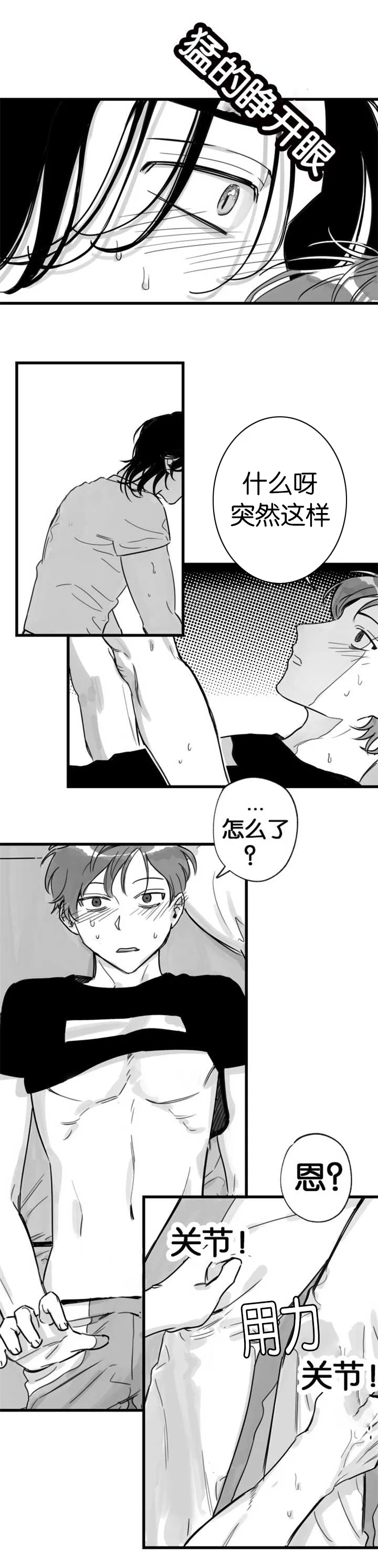 未知公民漫画漫画,第11章：正享受着2图