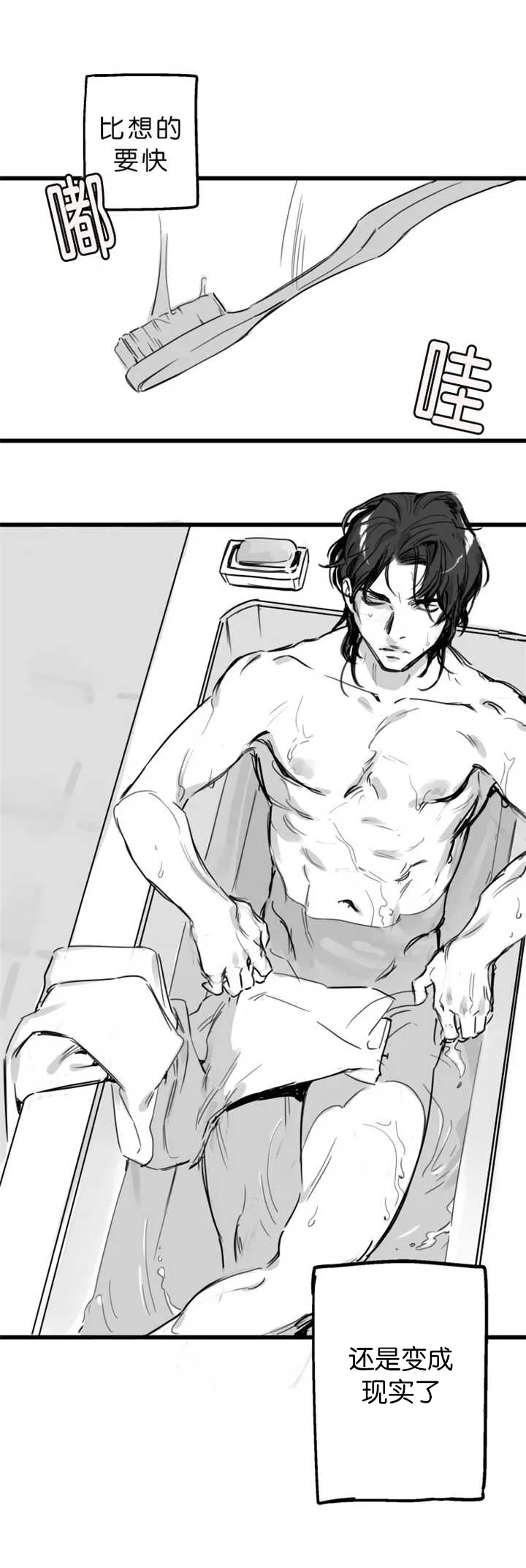 未知的轨迹漫画漫画,第2章：去睡觉吧3图