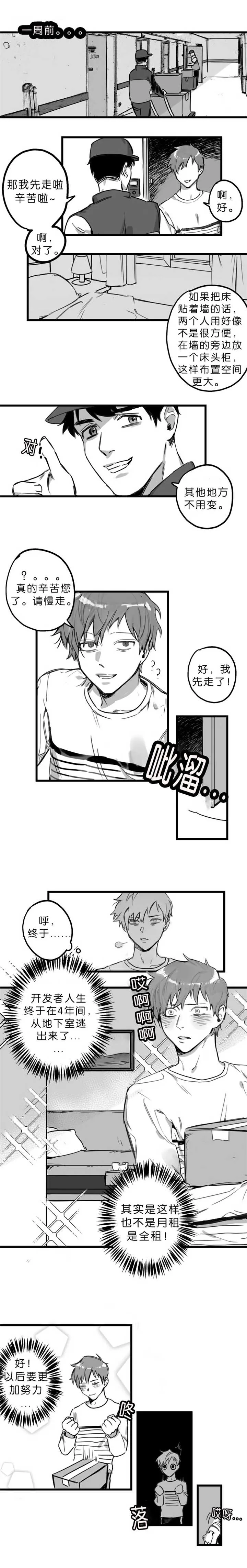 未知传闻漫画漫画,第1章：自由之身3图