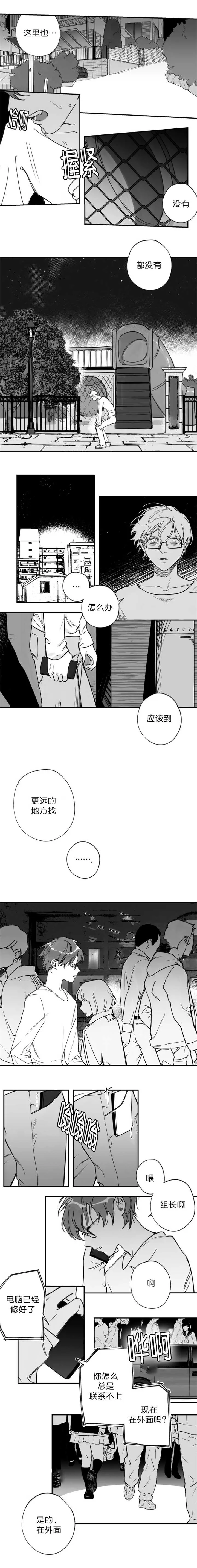 未知的轨迹漫画漫画,第29章：你的名字2图