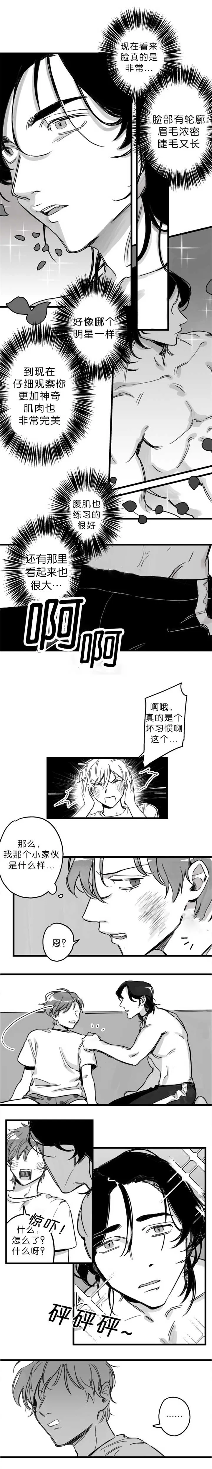 未知的轨迹漫画漫画,第6章：这种问题2图