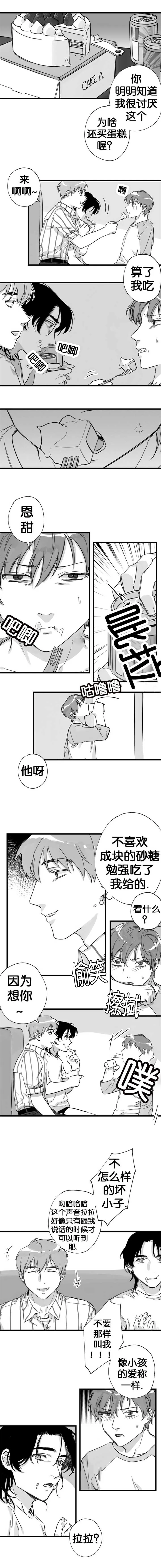 未知公民漫画漫画,第12章：他的爱称3图
