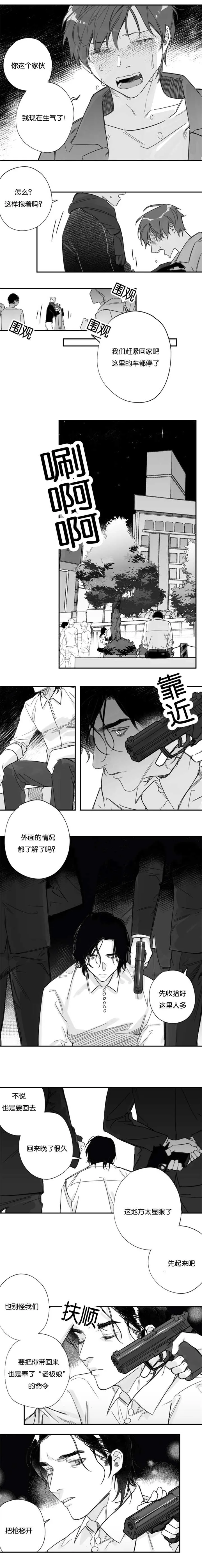未知传闻漫画漫画,第31章：有味道了1图