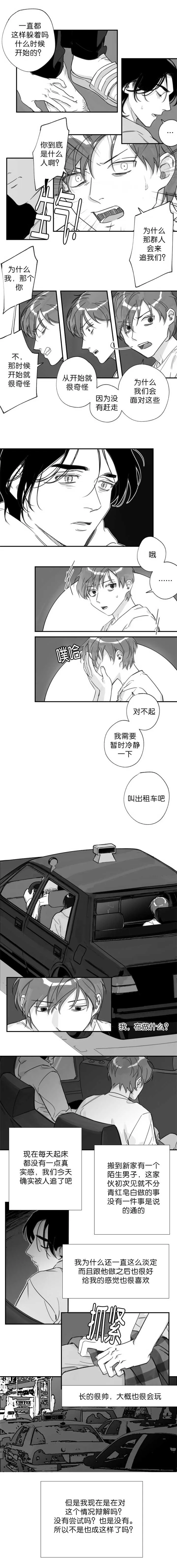 未知的轨迹漫画漫画,第19章：产生错觉3图