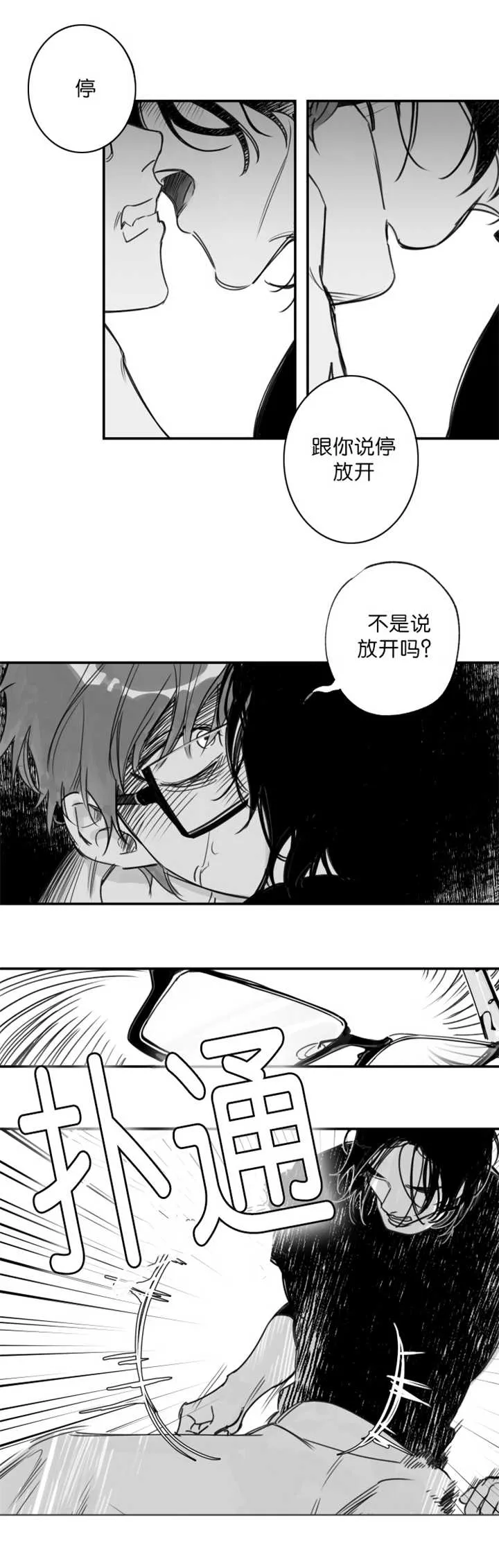 未知星球漫画漫画,第26章：从哪里来2图