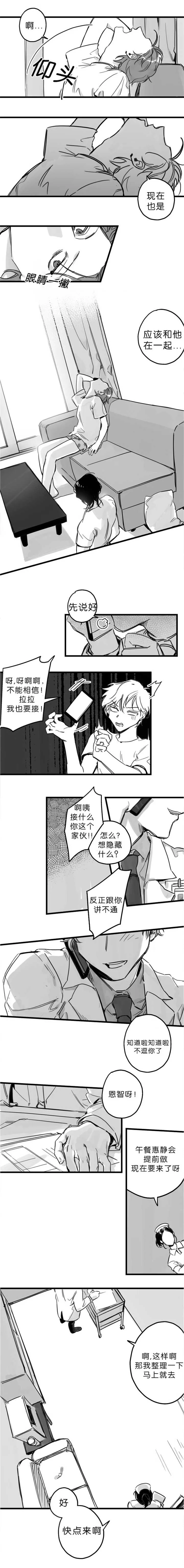 未知的轨迹漫画漫画,第5章：在想什么3图