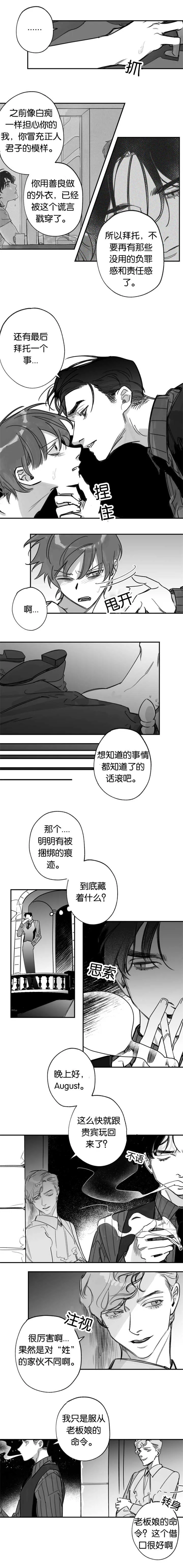 发现未知的自己漫画漫画,第38章：一种责任3图