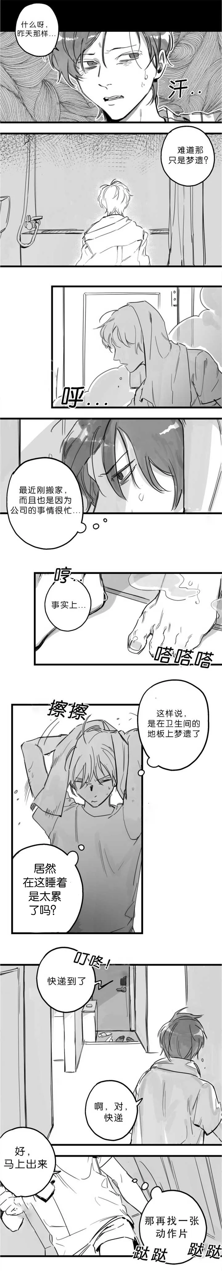 未知 漫画漫画,第4章：为什么哭1图