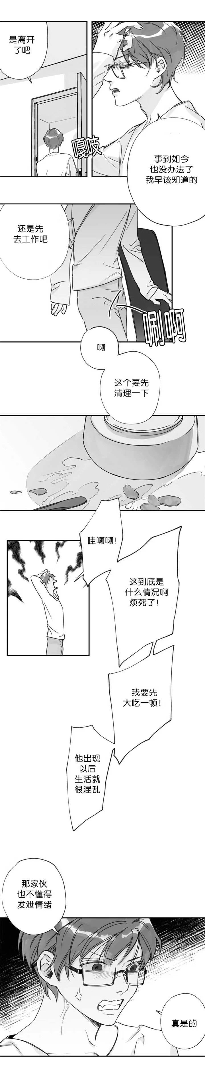 未知 漫画漫画,第28章：发泄情绪4图