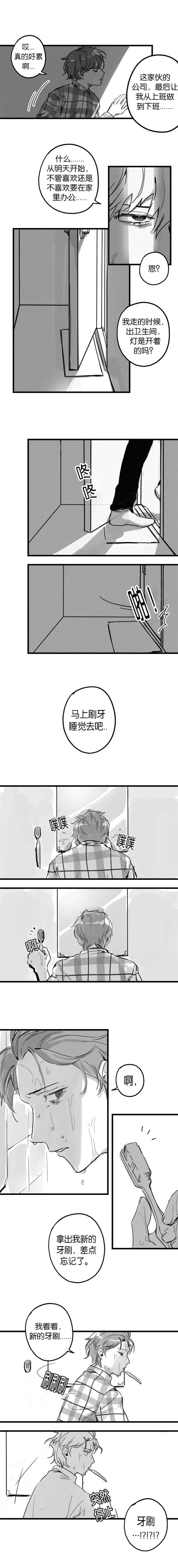 未知的轨迹漫画漫画,第2章：去睡觉吧5图