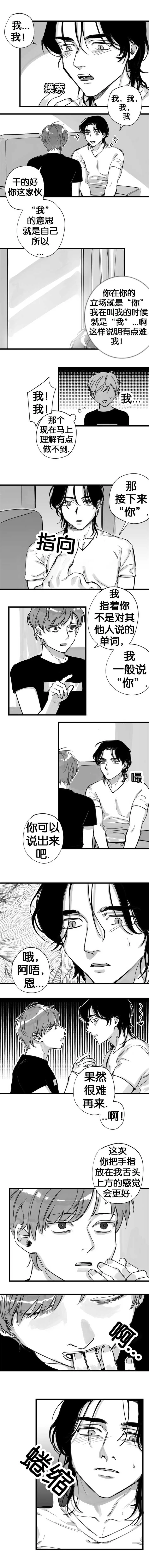 未知的轨迹漫画漫画,第10章：因为年轻2图