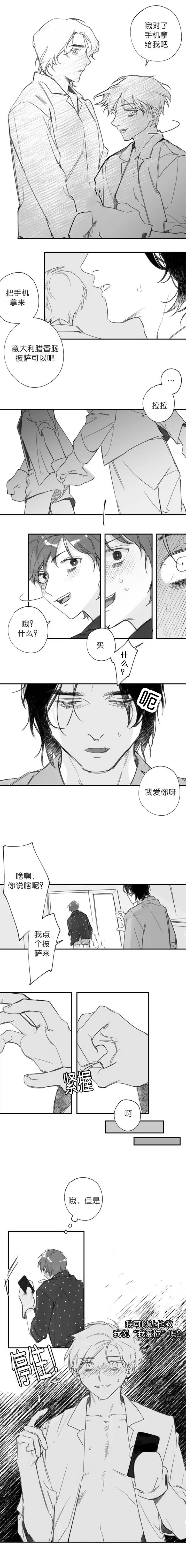 未知 漫画漫画,第24章：可以教他3图