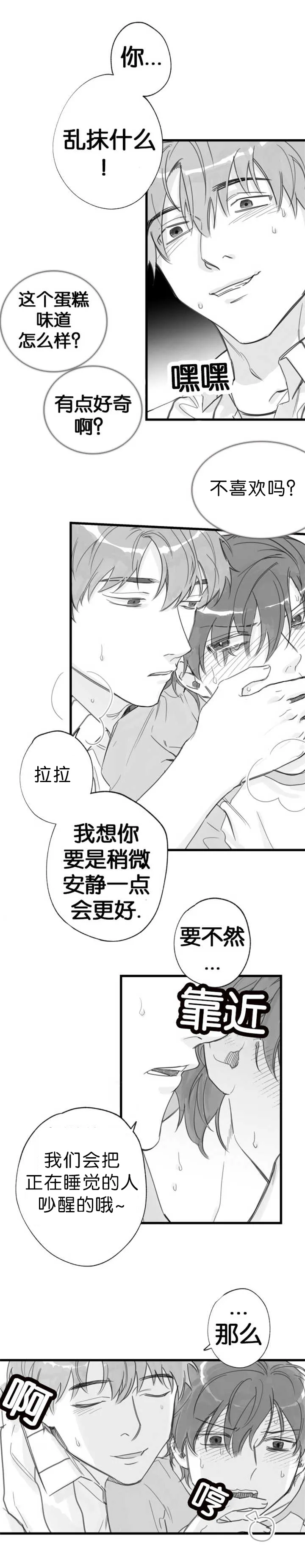 未知的轨迹漫画漫画,第14章：安静一点5图