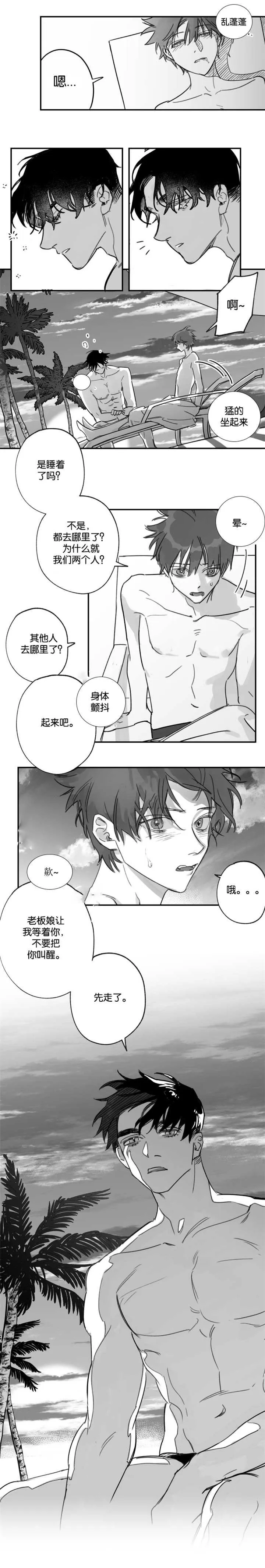 未知公民漫画漫画,第42章：不要叫醒4图