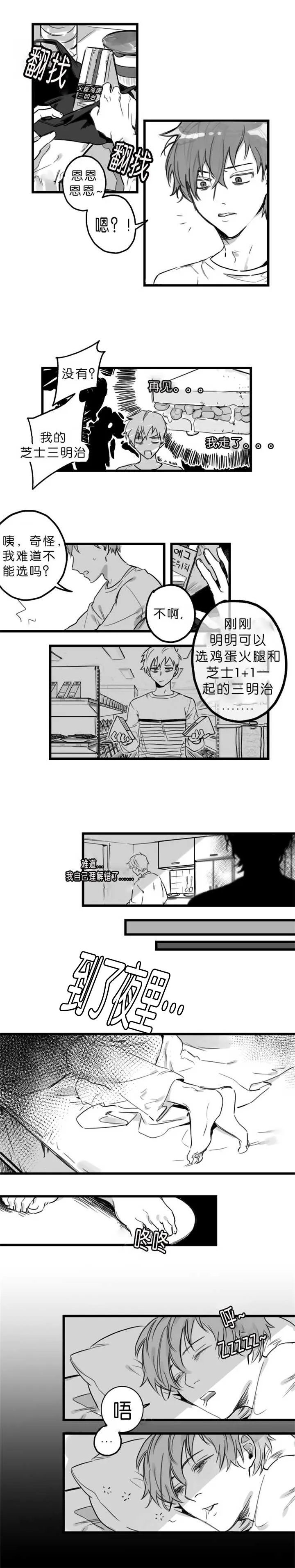 未知的轨迹漫画漫画,第2章：去睡觉吧1图