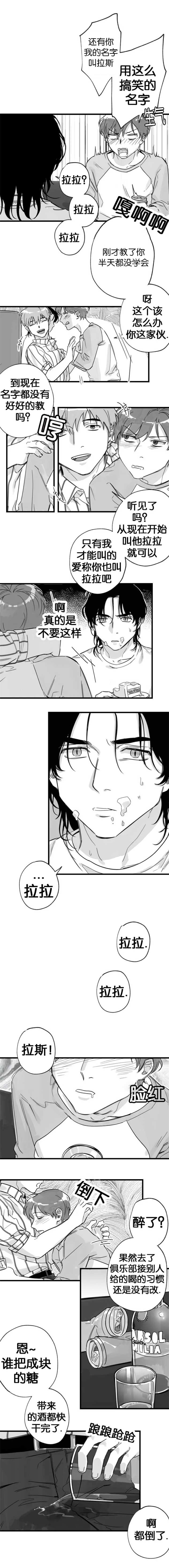 未知公民漫画漫画,第12章：他的爱称4图