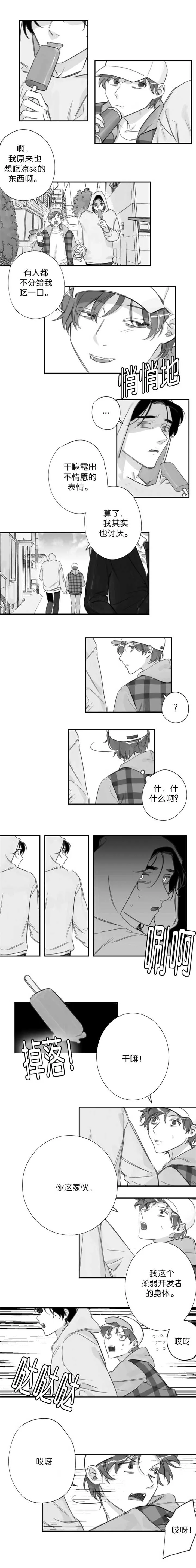 未知星球漫画漫画,第18章：跑不动了3图