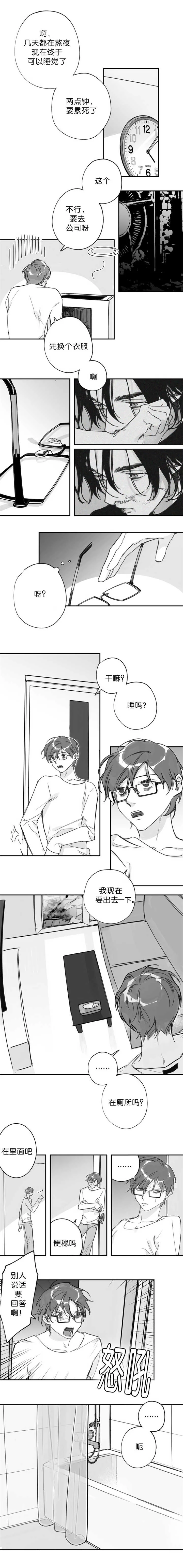 未知 漫画漫画,第28章：发泄情绪2图