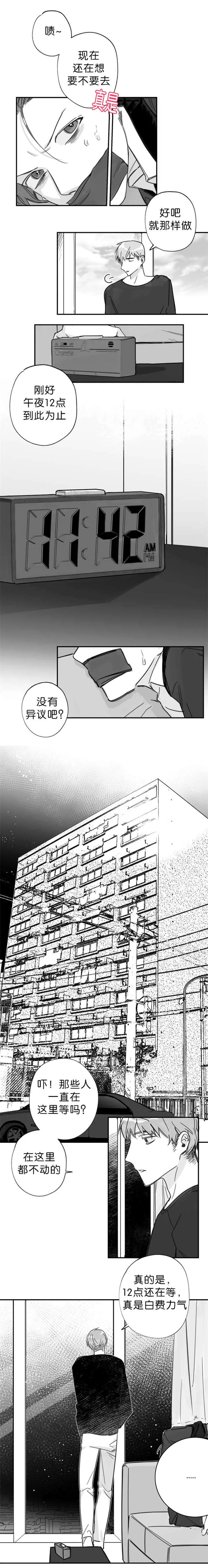 发现未知的自己漫画漫画,第33章：想跟你做3图