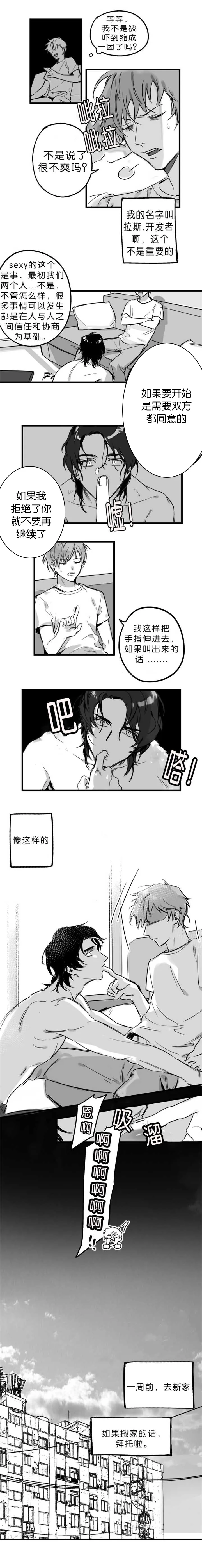 未知传闻漫画漫画,第1章：自由之身2图