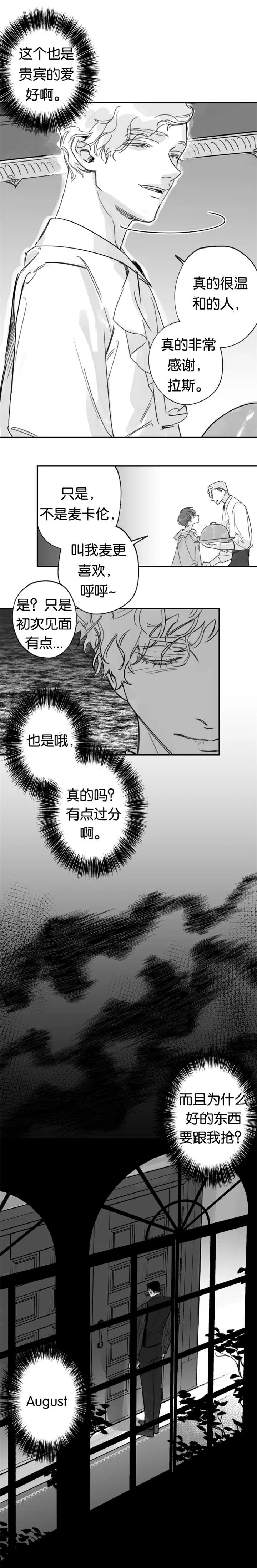 未知星球漫画漫画,第40章：来得正好3图