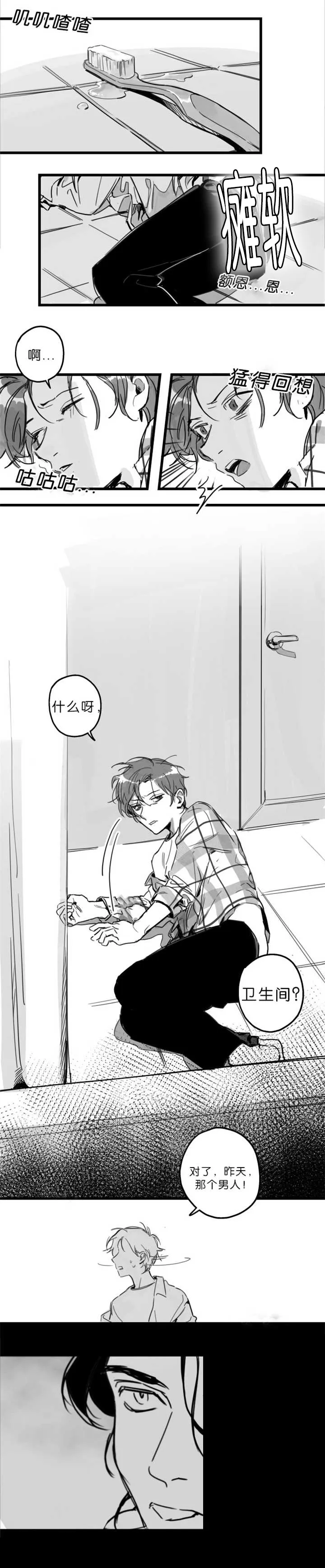 未知的轨迹漫画漫画,第3章：那个男人5图
