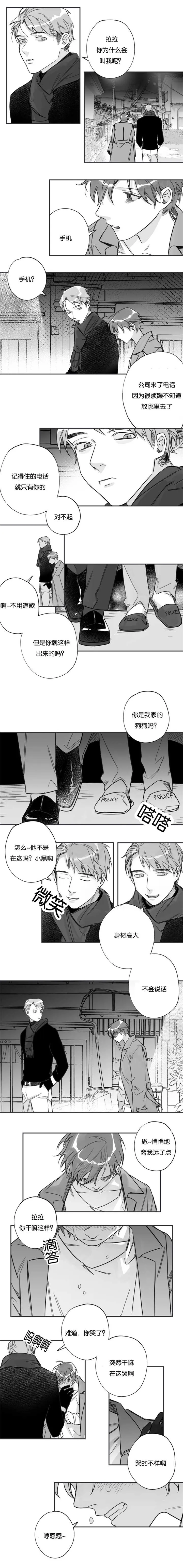 未知 漫画漫画,第30章：难道哭了4图