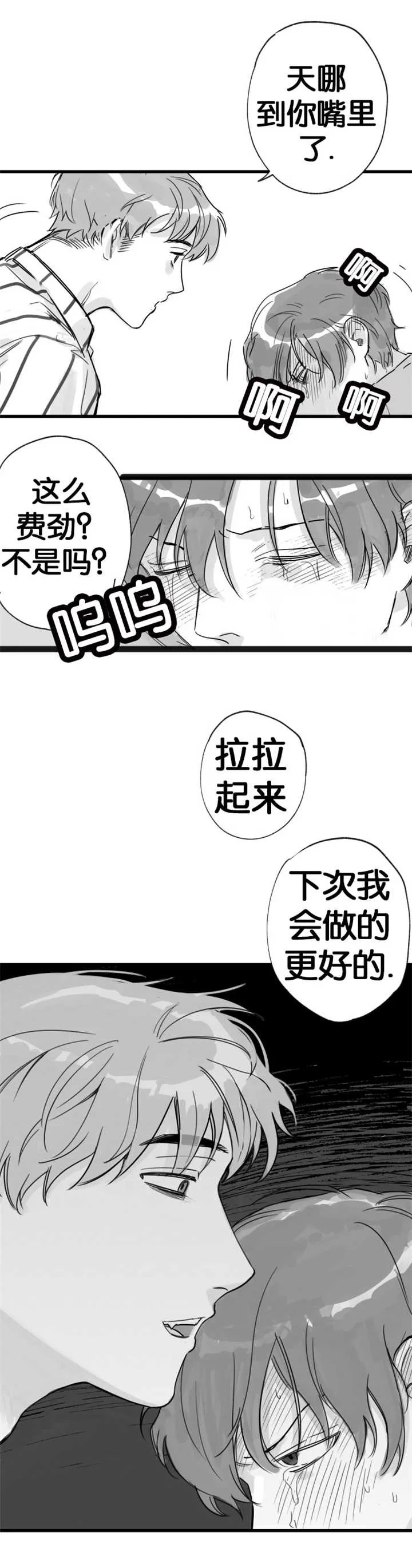 未知的轨迹漫画漫画,第14章：安静一点3图